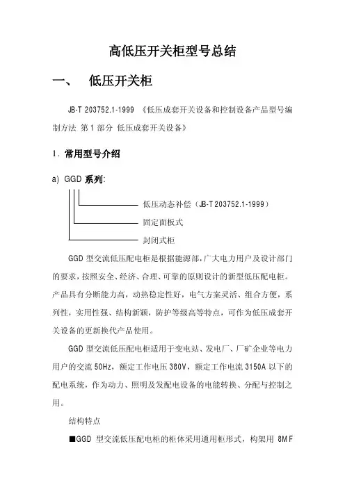 高低压开关柜型号总结