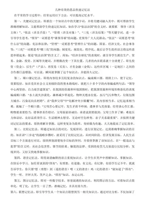 几种有效的思品快速记忆法