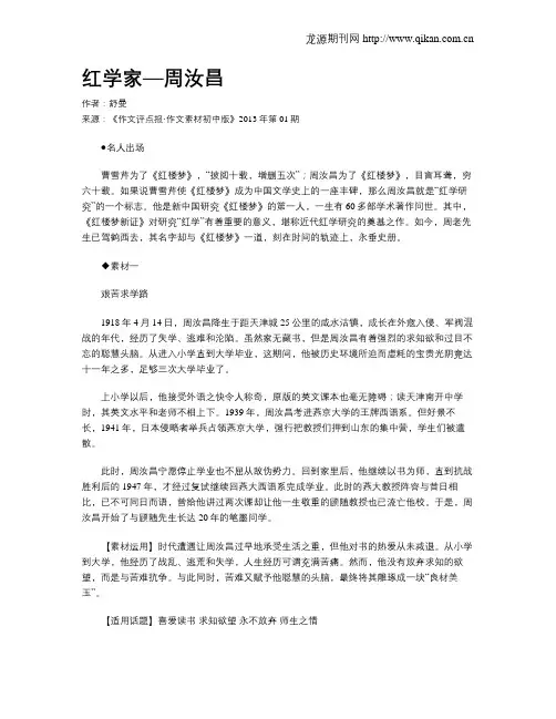 红学家—周汝昌