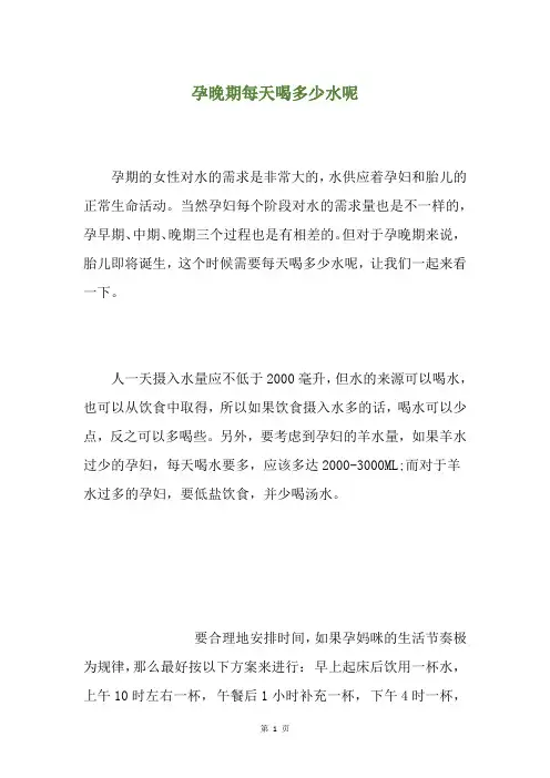 孕晚期每天喝多少水呢