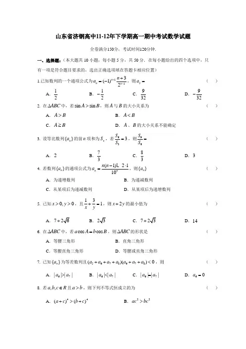 山东省济钢高中1112年下学期高一期中考试数学试题(附答案)