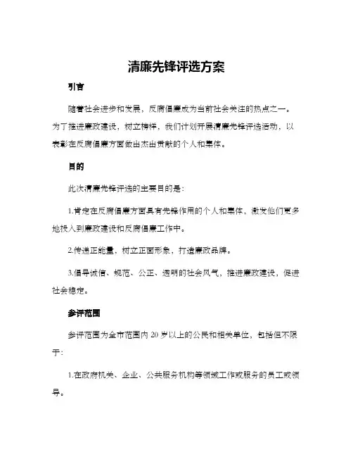 清廉先锋评选方案