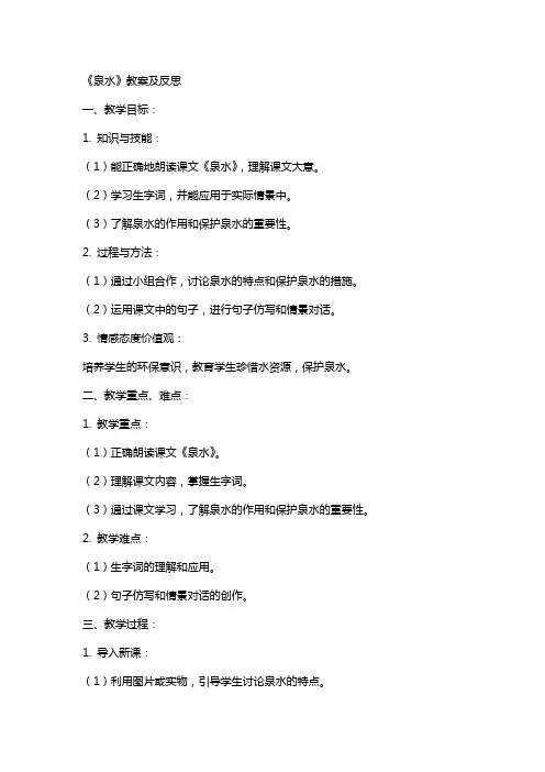 《泉水》教案及反思
