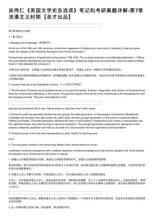 吴伟仁《英国文学史及选读》笔记和考研真题详解-第7章浪漫主义时期【圣才出品】