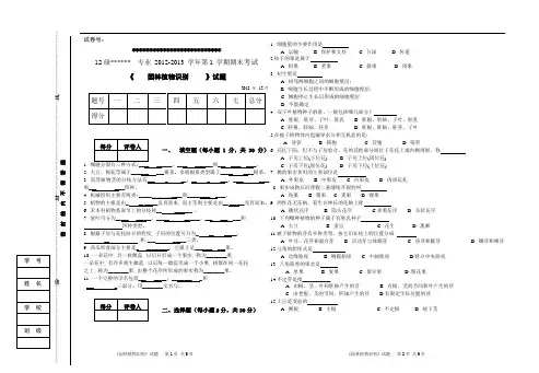 关于园林植物识别2012-2013试题及参考答案