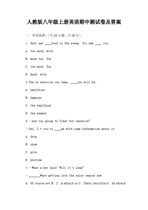 人教版八年级上册英语期中测试卷及答案