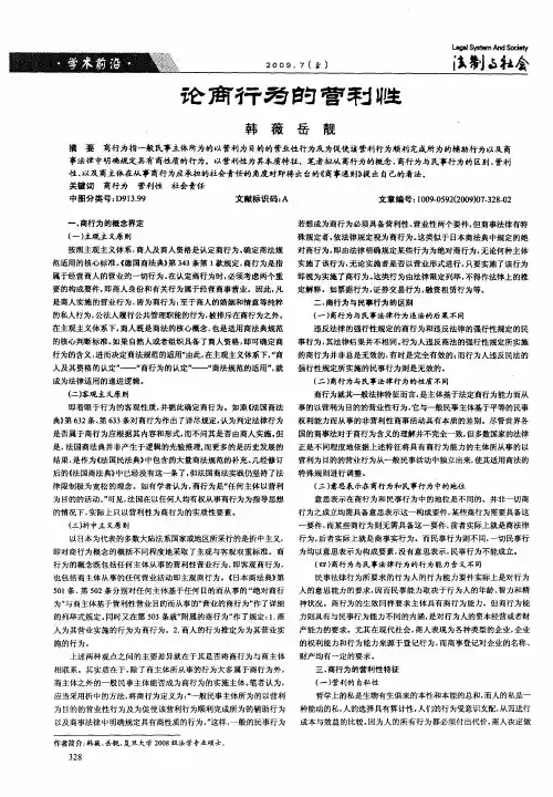 论商行为的营利性