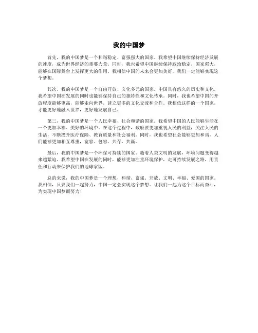 我的中国梦