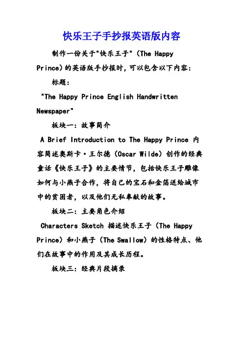 快乐王子手抄报英语版内容
