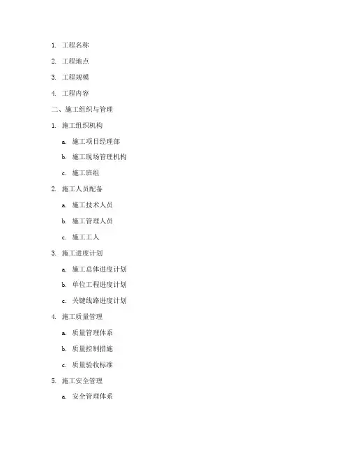 土方工程施工方案提纲