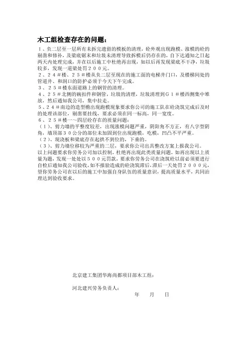 就目前混凝土拆模后的问题及现场文施整改通知单