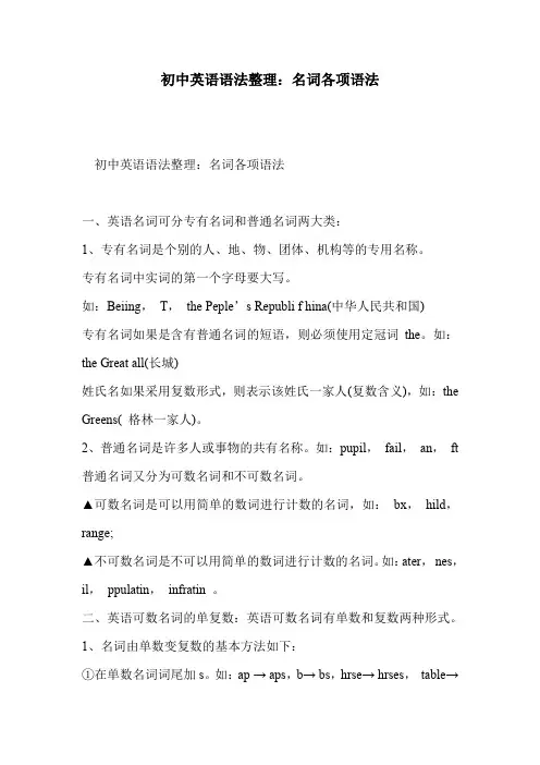 初中英语语法整理：名词各项语法