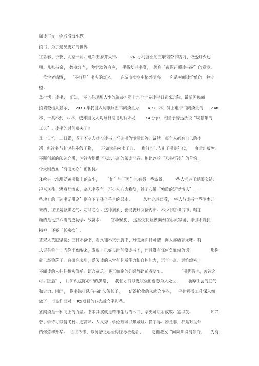 《读书,为了遇见更好的世界》阅读练习及答案