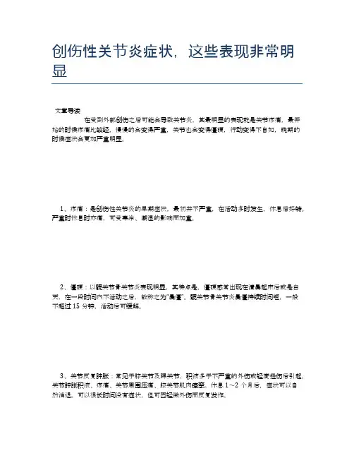 创伤性关节炎症状,这些表现非常明显【健康必备常识】