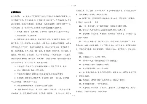 红楼梦好句