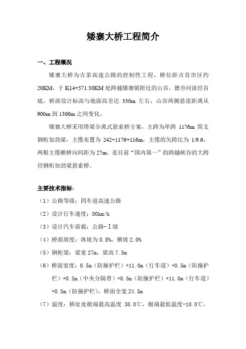 矮寨大桥简介