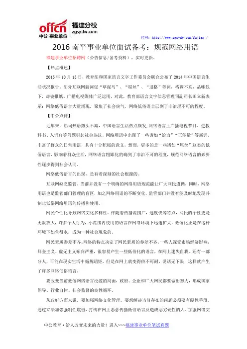 2016南平事业单位面试备考：规范网络用语