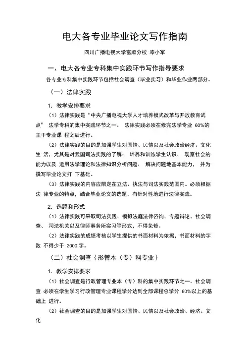 电大专科毕业论文_文档详解
