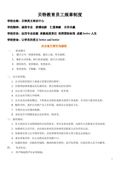 辅导班教师管理制度 薪酬奖惩工作规范标准 培训学校员工规章制度