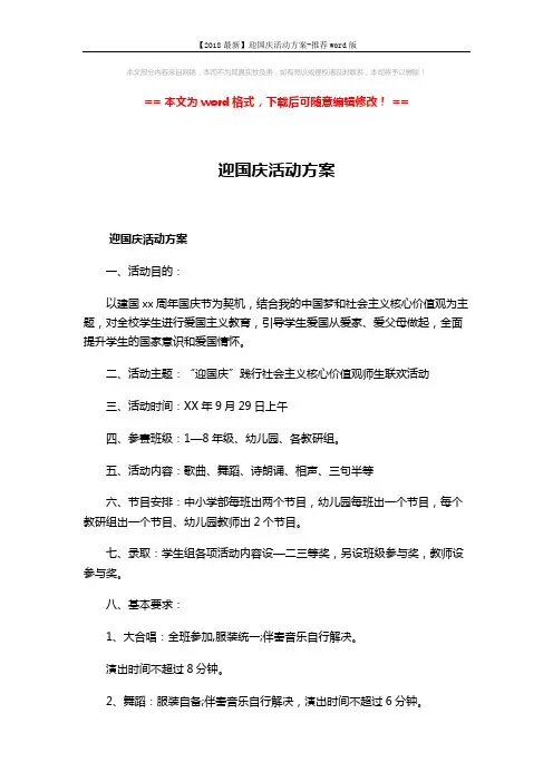 【2018最新】迎国庆活动方案-推荐word版 (4页)