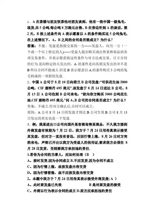 国际贸易实务案例分析题