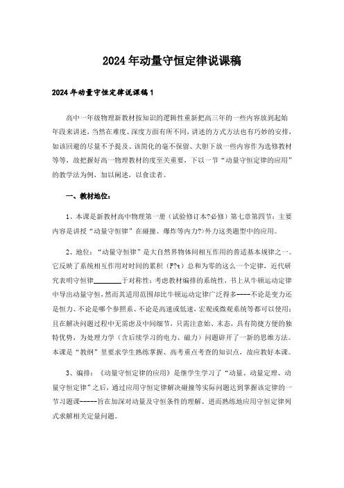 2024年动量守恒定律说课稿