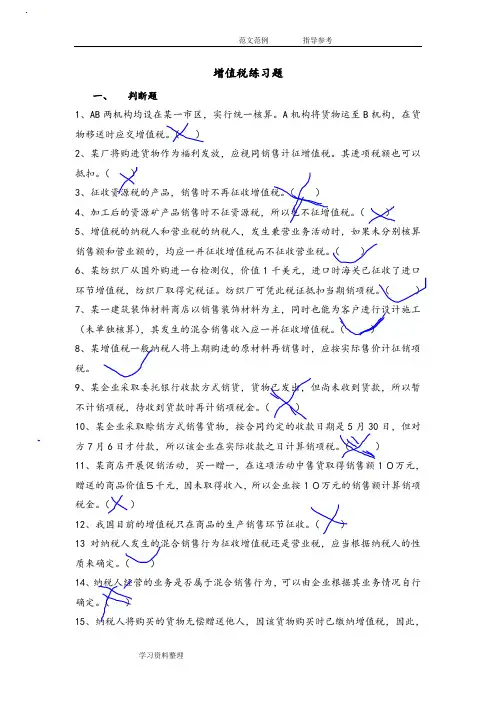 增值税练习试题及答案解析