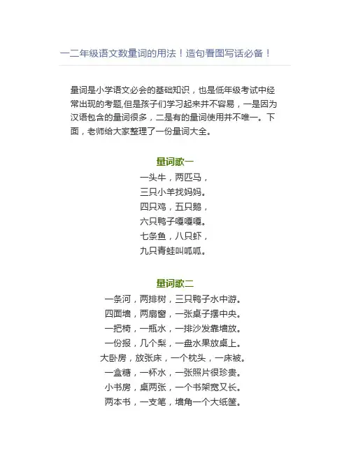 一二年级语文数量词的用法造句看图写话
