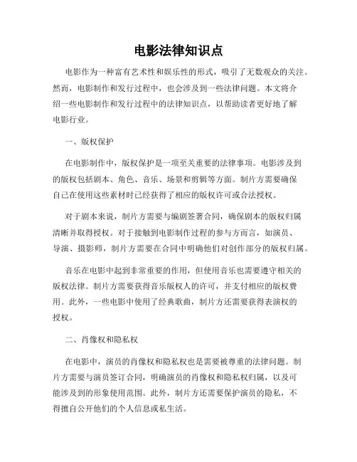 电影法律知识点