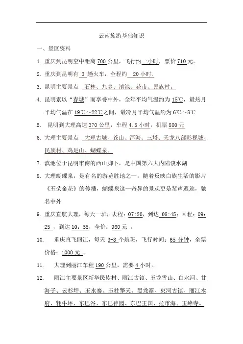 云南旅游题库解剖