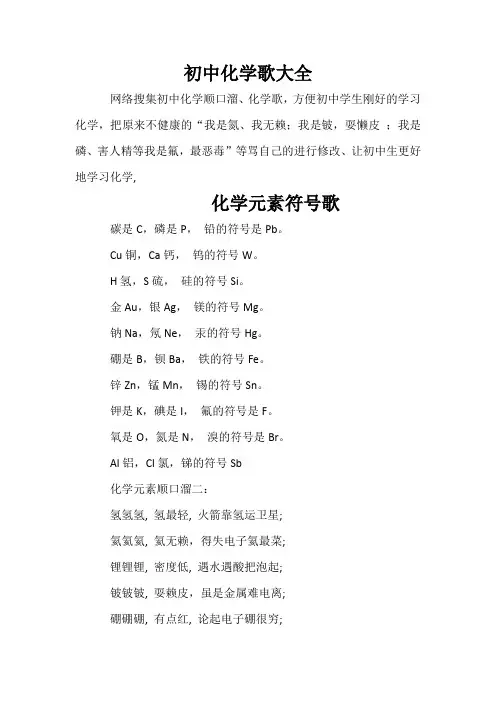 初中化学顺口溜、化学歌