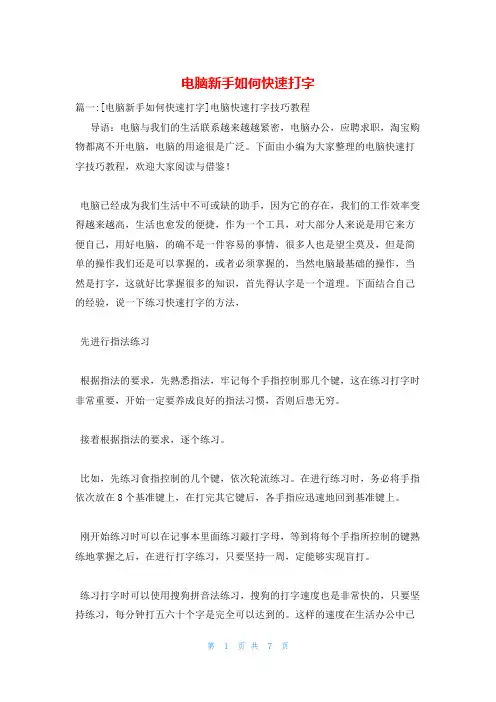 电脑新手如何快速打字