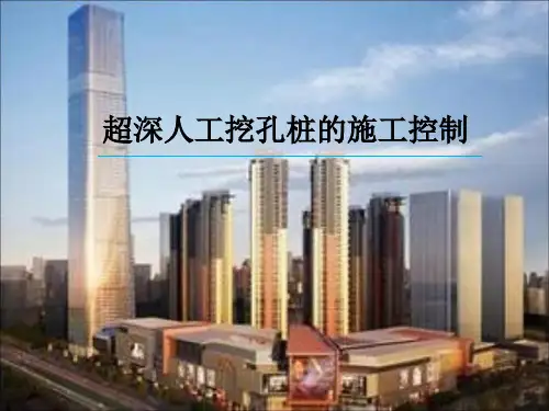 人工挖孔桩施工控制PPT