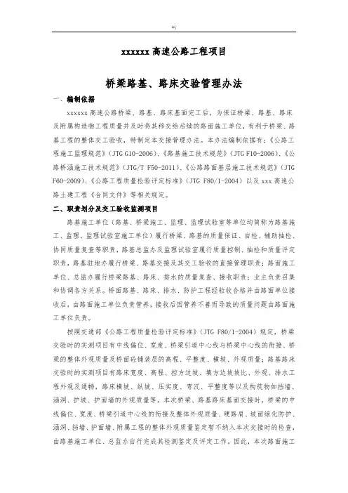 高速公路桥梁路基,路床交验管理计划办法