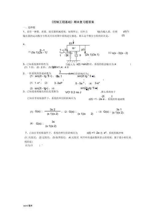 控制工程基础复习题答案(修)