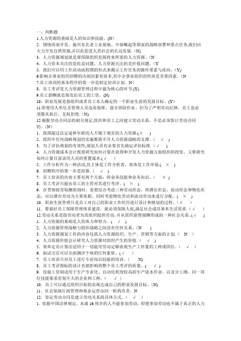 电大人力资源试题及答案(超全)