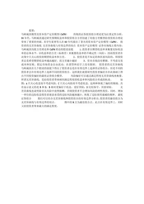 第四节  马柯威茨模型与投资组合