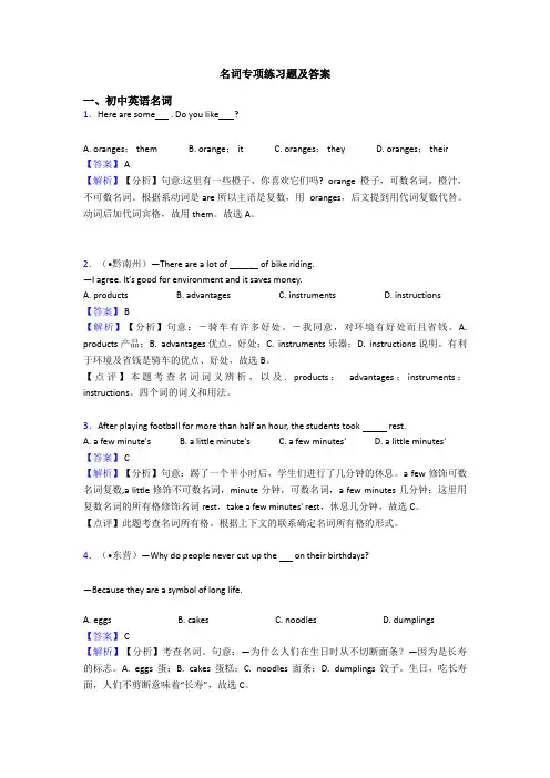 名词专项练习题及答案