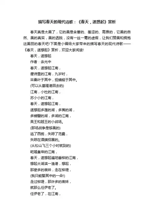 描写春天的现代诗歌：《春天，遂想起》赏析