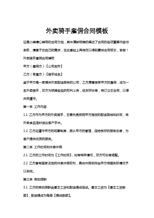 外卖骑手雇佣合同模板