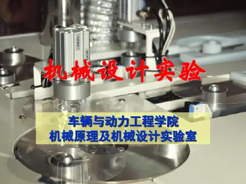 机械设计实验齿轮传动效率及齿轮疲劳实验