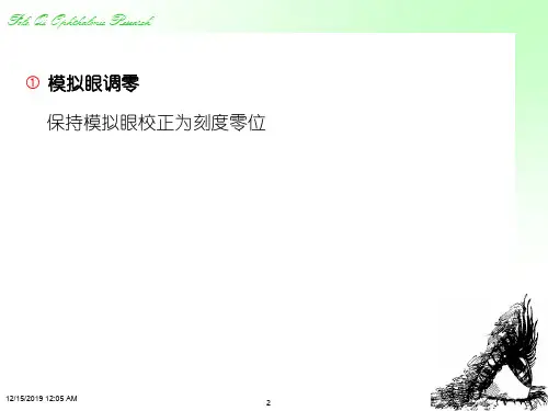 检影验光操作程序PPT参考课件