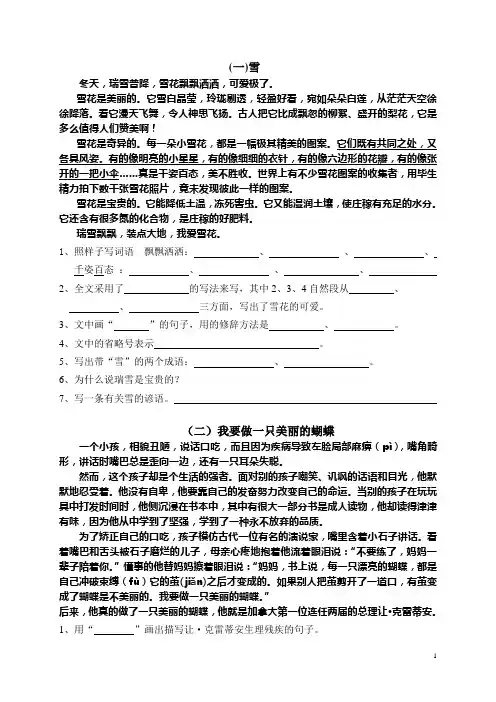 四年级语文课外阅读训练题目及答案-