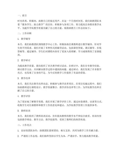 助教月总结范文