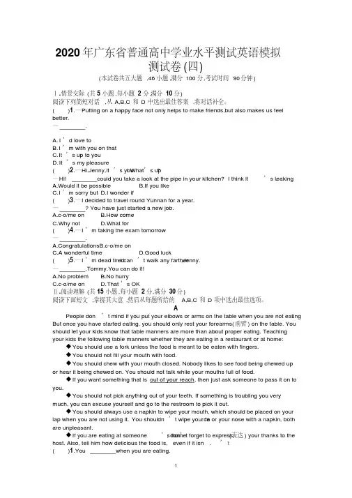 2020年广东省普通高中学业水平测试英语模拟测试卷(四)