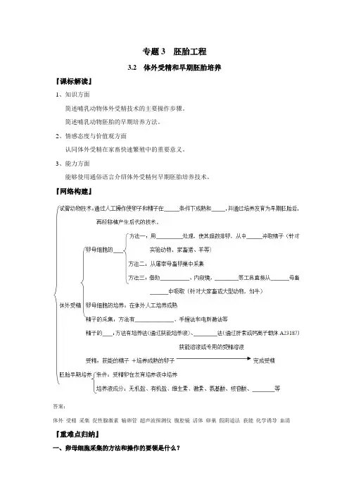 教学设计4：3.2体外受精和早期胚胎培养