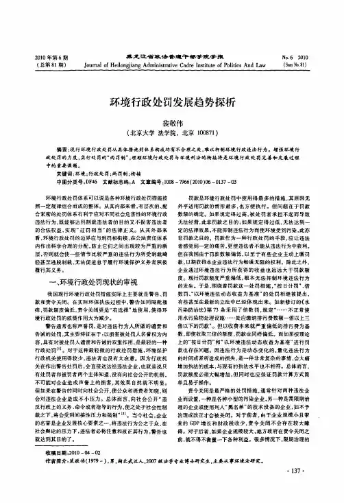 环境行政处罚发展趋势探析