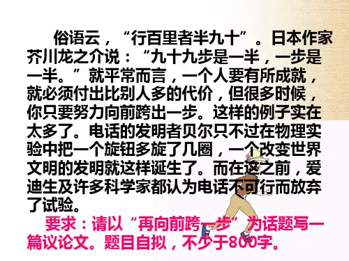 作文讲评 再向前跨一步