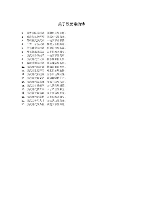 关于汉武帝的诗