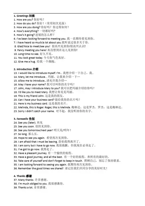 成人学位英语常用口语表达用语(含翻译)